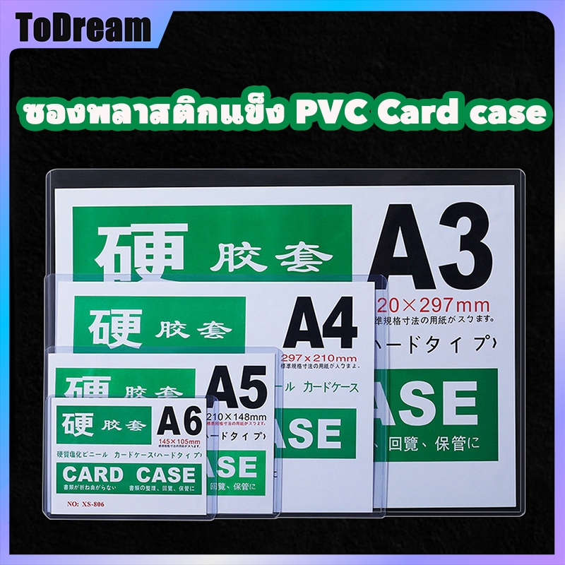 ซองพลาสติกแข็ง PVC พลาสติกแข็งใส่เอกสาร Card case แฟ้มใส่การ์ด เคสการ์ด เฟรมการ์ด A3/ A4/ A5/A6