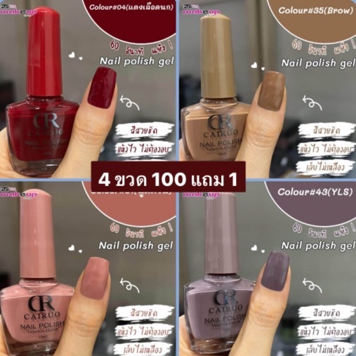 Cairuo Nail polis gel