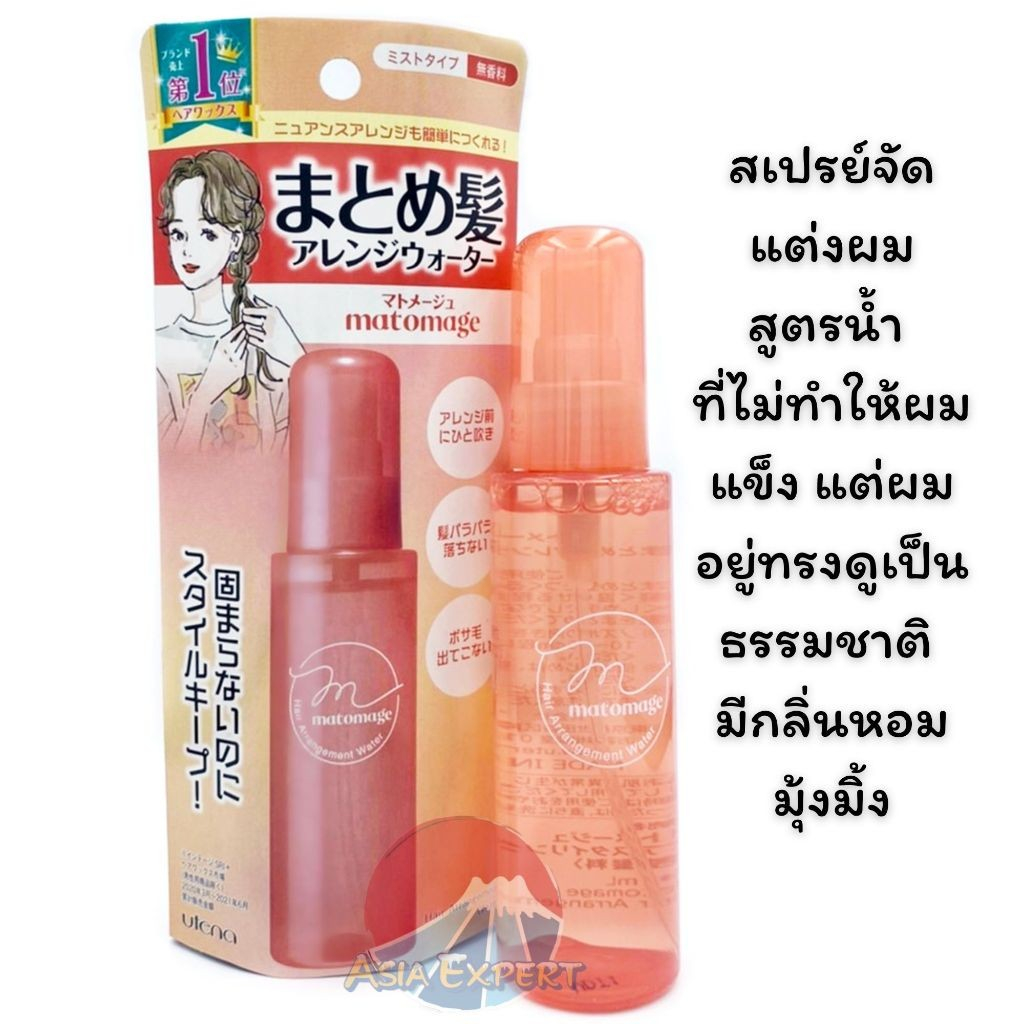 Utena Matomage Hair Arrangement Water 100mL สเปรย์แต่งผมสูตรน้ำ