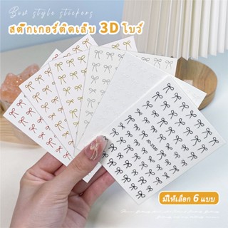 Nawoelite สติ๊กเกอร์โบว์ 3 มิติ สติ๊กเกอร์ติดเล็บ อุปกรณ์ตกแ…