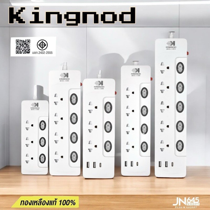 [{รับประกัน3ปีเต็ม}]ปลั๊กไฟ Kingnod ของแท้ พร้อมสวิตช์แยกปลั๊ก 3-5 socket 3/5 /เมตร ปลั๊ก USB ปลั๊กไฟตามมาตรฐานสากล มอก.