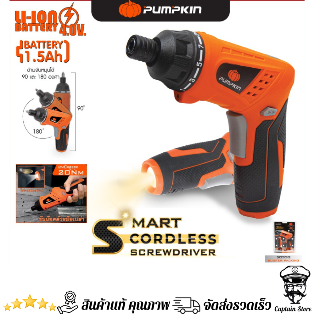 PUMPKIN พัมคินไขควงไฟฟ้าไร้สาย 4.0V 15ตัวชุด J-4D1501S15 (50332)