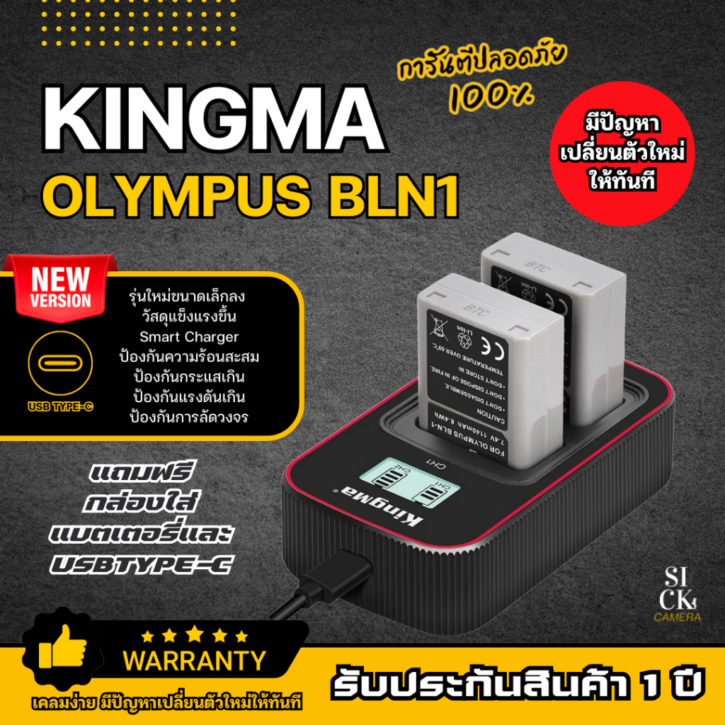 แบตเตอรี่ Kingma Olympus BLN 1 + แท่นชาร์จ BLN1 สำหรับ EM1 EM5 EP5 PEN-F EM5 Mark II (ประกัน1ปี)