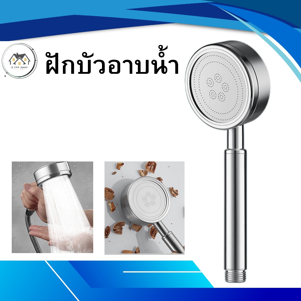 ชุดฝักบัว ฝักบัวอาบน้ำ สายฝักบัว สแตนเลสเกรด 304 มีฝักบัว+สาย1.5+ที่แขวน สินค้าทนทาน แข็งแรง