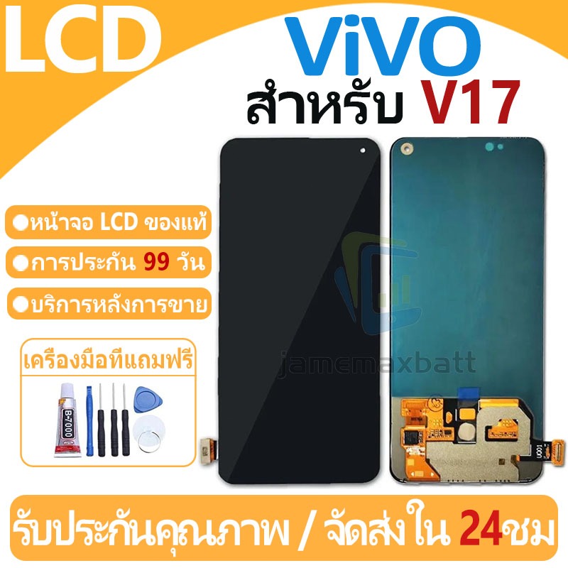 หน้าจอ LCD พร้อมทัชสกรีน ViVO V17 LCD Screen Display Touch Panel For ViVO V17 แถวกาว+ไขควง