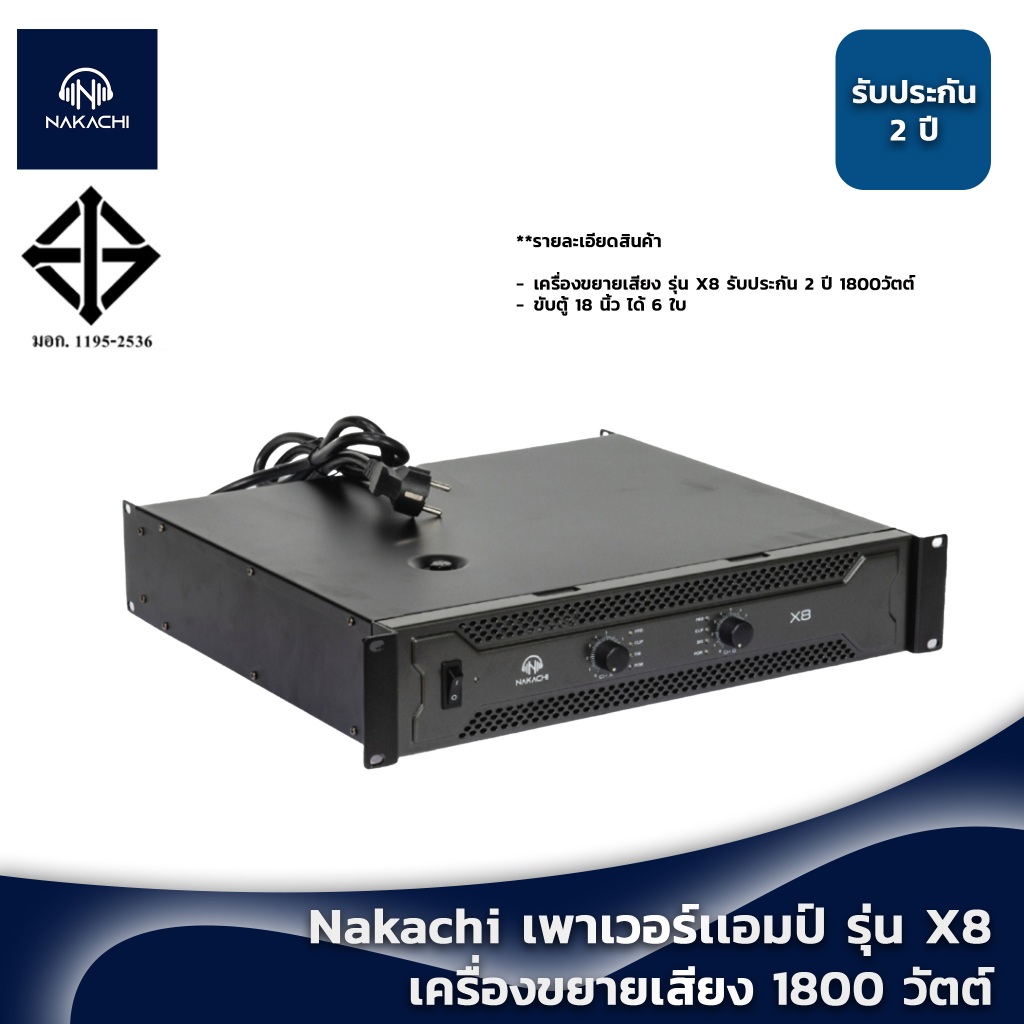 ⚡️ส่งไวทันใจ⚡️Nakachi เพาเวอร์เเอมป์ เเอมป์ขยายเสียง เครื่องขยายเสียง รุ่น X8 รับประกัน 2 ปี 1800วัตต์