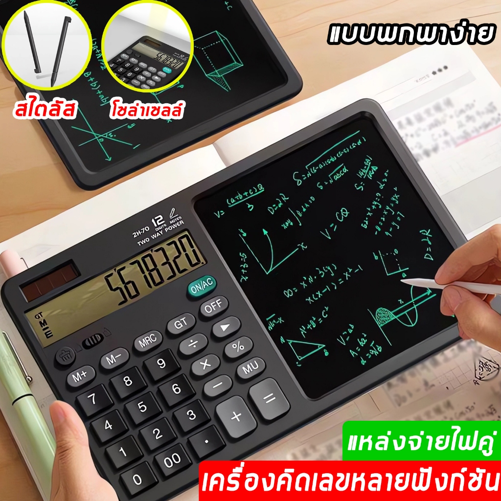 เครื่องคิดเลขวิทยาศาสตร์ แผ่นจดบันทึก LCD พร้อมสไตลัส เครื่องคำนวณคณิตศาสตร์ แบบพกพาได้ เครื่องคิดเลขบัญชี
