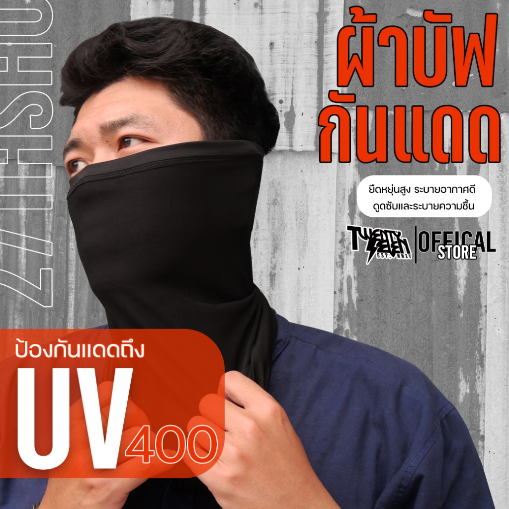 ผ้าบัฟ ผ้า Ice Silk เย็นสบาย กันแดด UV ยืดหยุ่น ระบายอากาศ ใส่ขับมอเตอร์ไซค์/ทำงานกลางแจ้ง