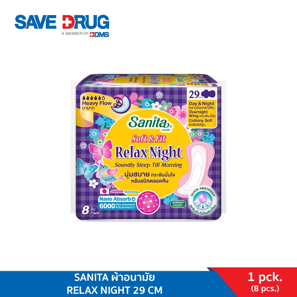 SANITA ผ้าอนามัย RELAX NIGHT มีปีก 29CM 8P