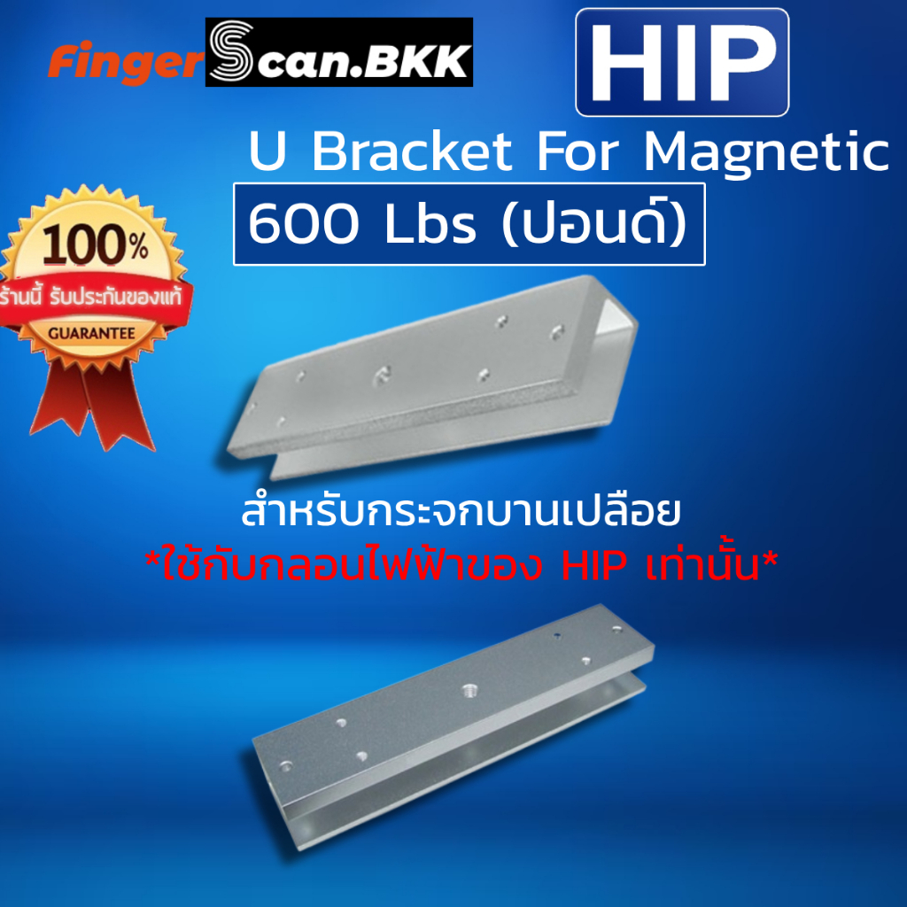 HIP U Bracket 600ปอนด์
