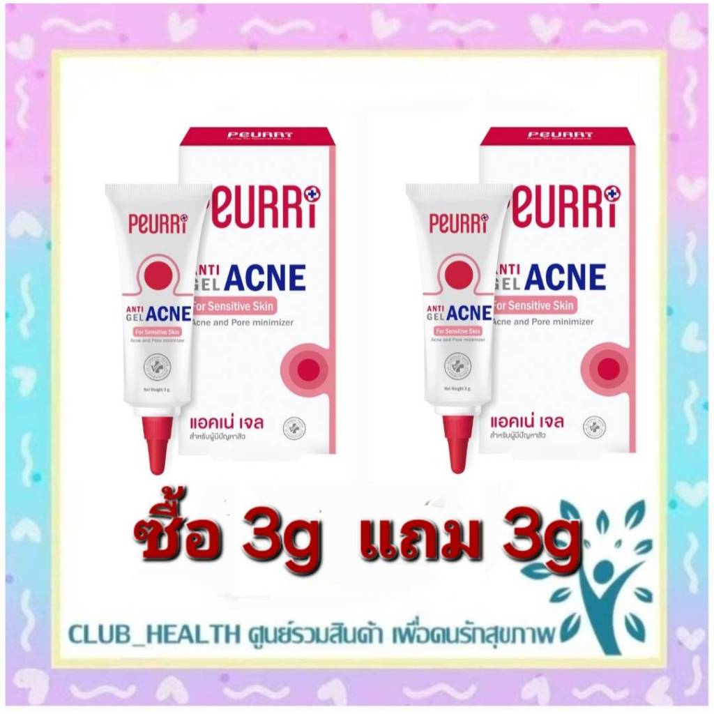 !ซื้อ 3g แถม 3g PEURRi By Puricas Anti Gel Acne เจลแต้มสิว ขนาด 3 g.