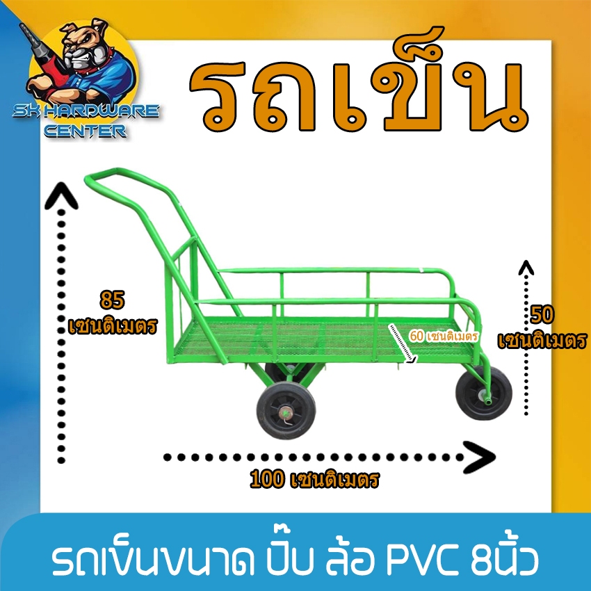 รถเข็นขนาด 8ปิ๊บ ล้อ PVC 8นิ้ว เหล็กหนา รับน้ำหนัก 120 กิโลกรัม (สีเขียว สวยงาม)