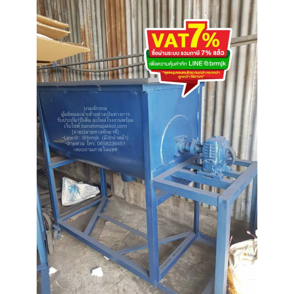 เครื่องผสมปุ๋ย เครื่องผสมอาหารสัตว์แนวนอน ขนาด 100-200kg.ราคารวมและไม่รวมมอเตอร์2แรง#3500