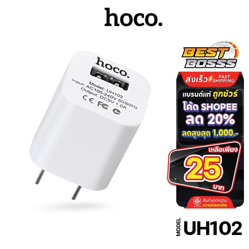 HOCO UH102 ของแท้ 100% ปลั๊กชาร์จ หัวชาร์จเร็ว Adapter 1A bestbosss