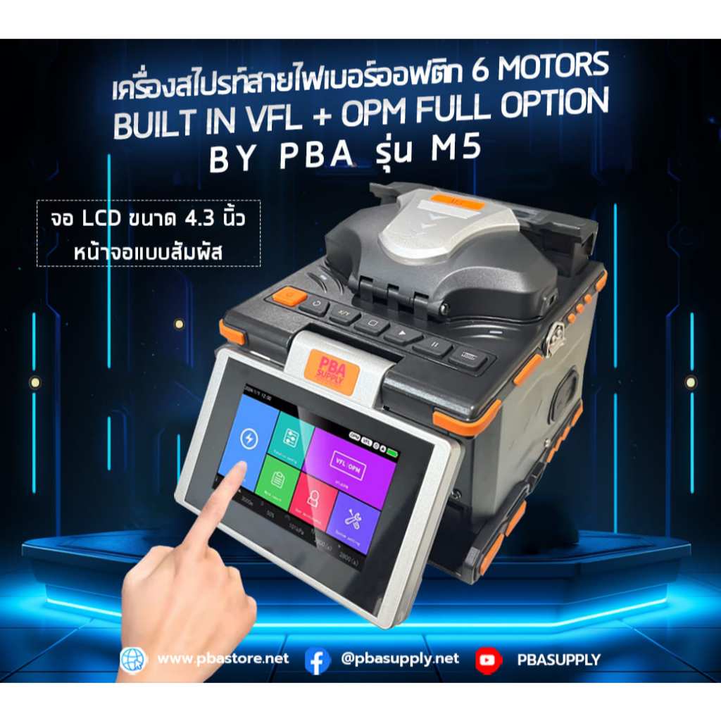 เครื่องสไปรท์สายไฟเบอร์ออฟติก 6 motors จอ 4.3 นิ้ว Built in VFL + OPM Full option by PBA รุ่น M5