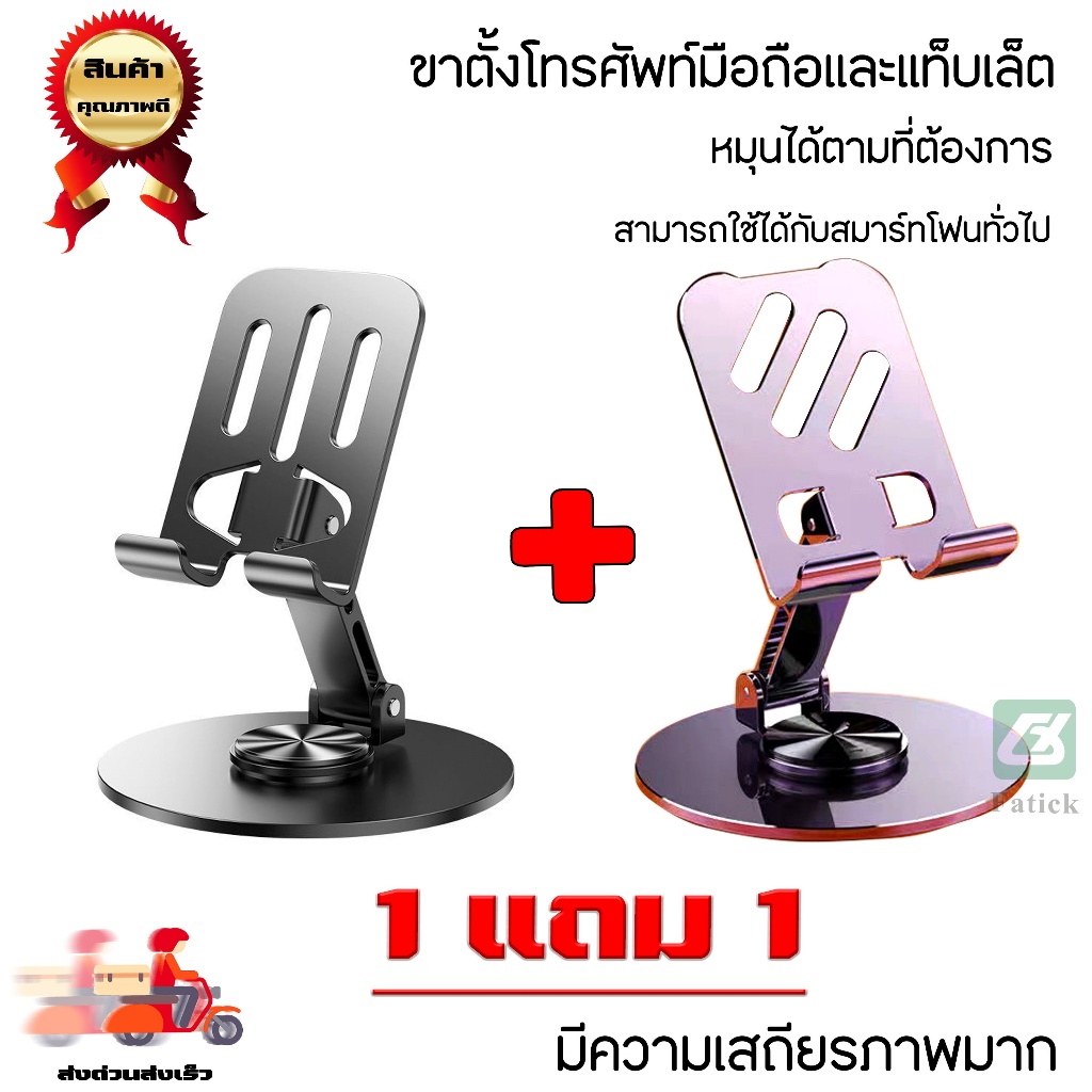 💖1 แถม 1💖  ถูกที่สุด !ที่ตั้งมือถือ ที่วางโทรศัพท์ (คละสี) หมุนได้ 360 องศา วัสดุโลหะ สแตนเลสแบบพกพา พับได้ ipad มือถือ