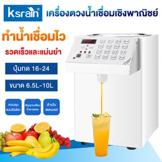 Ksrain เครื่องตวงน้ำเชื่อมเชิงพาณิชย์ ฟังก์ชั่นหลากหลาย ควบค…