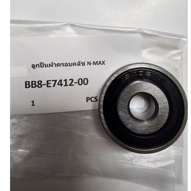 ลูกปืนฝาครอบคลัชN-MAX