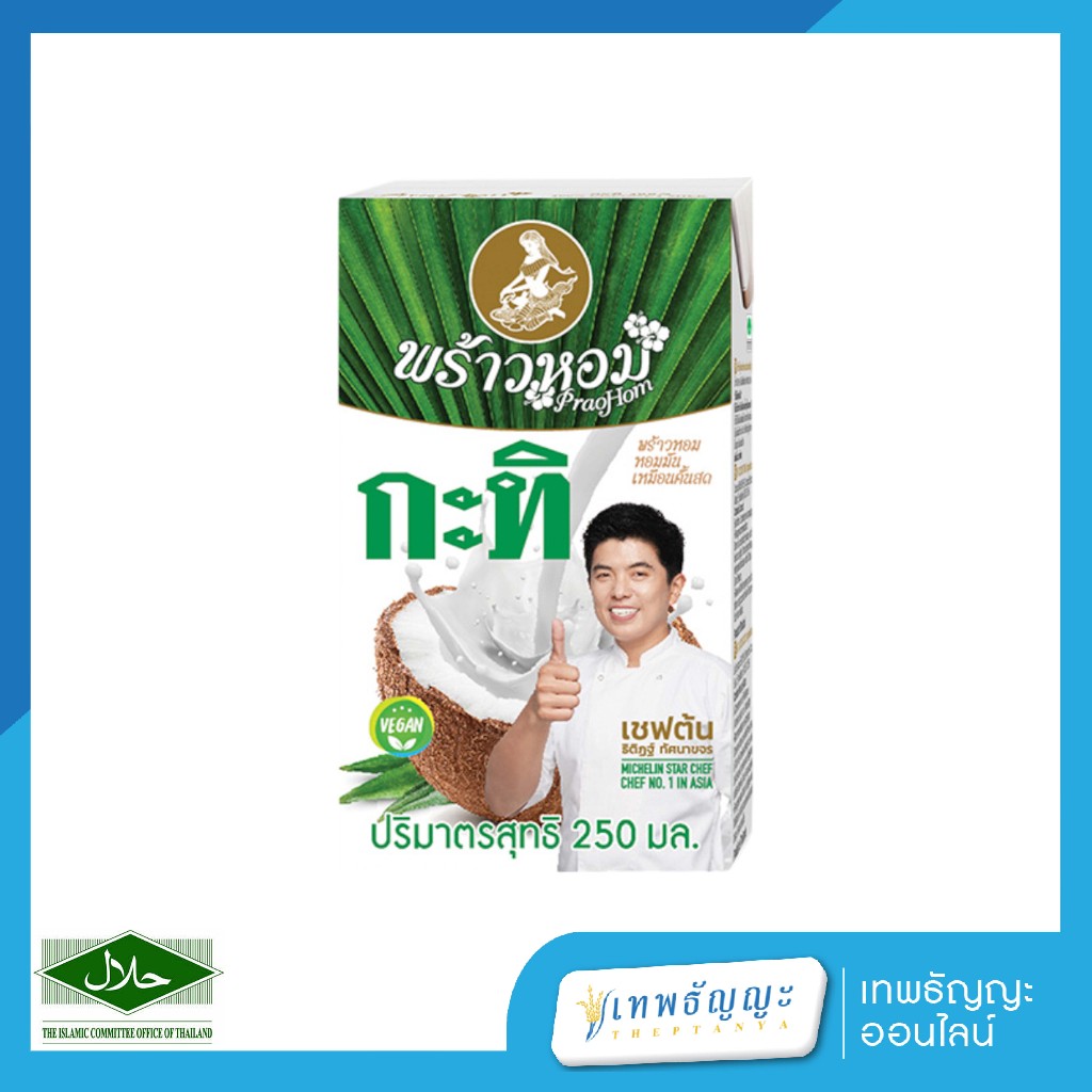 กะทิ100% ตราพร้าวหอม หอมมันคั้นสด คุณภาพดี 250 มล.