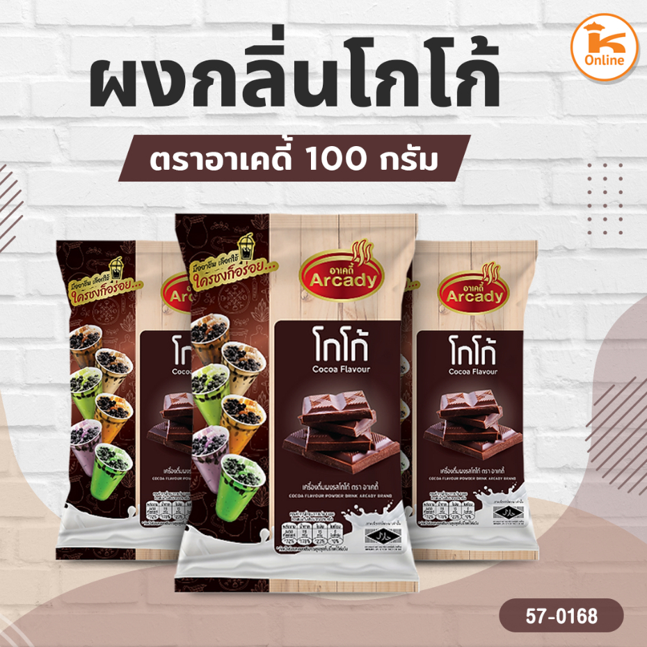 ผงกลิ่นชาเขียว เผือก แคนตาลูป ชาไทย โกโก้ ตราอาเคดี้ 120 กรัม - รูปที่ 5