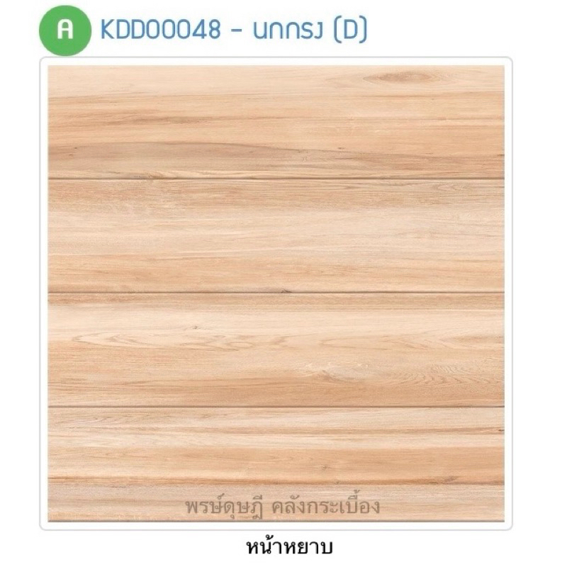 กระเบื้อง CHICKEN นกกรง 40x40*A