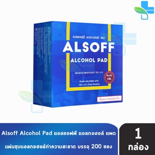 Alsoff Alcohol Pad แอลซอฟฟ์ แผ่น แอลกอฮอล์ บรรจุ 200 ซอง [1 …