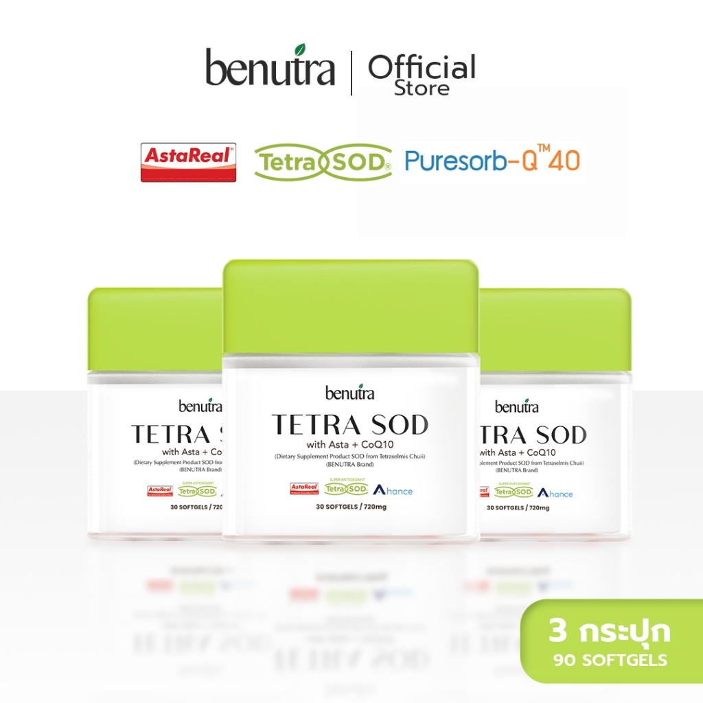 3 กระปุก Benutra Tetra SOD with Asta + CoQ10 ผลิตภัณฑ์ เสริมอาหาร เอสโอดี จากสาหร่ายเตตระเซลมิส ซูอี