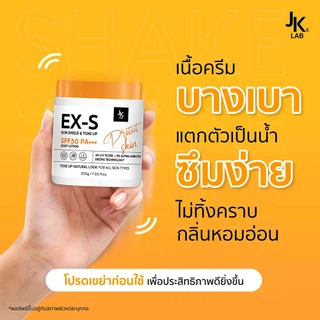 JKxLAB EX-S Ultra Sun Shield Tone Up Body Lotion SPF50 PA+++ 200 g ครีมกันแดดผิวกายพร้อมโทนอัพปรับสีผิว 1 ระดับ