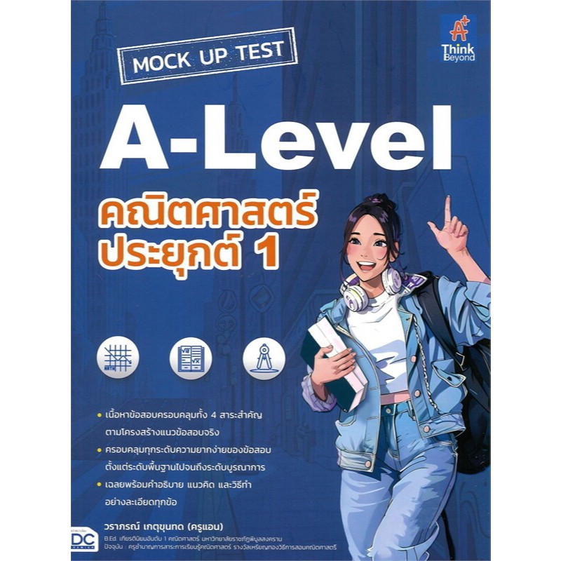 8859099308472 MOCK UP TEST A-LEVEL คณิตศาสตร์ประยุกต์ 1
