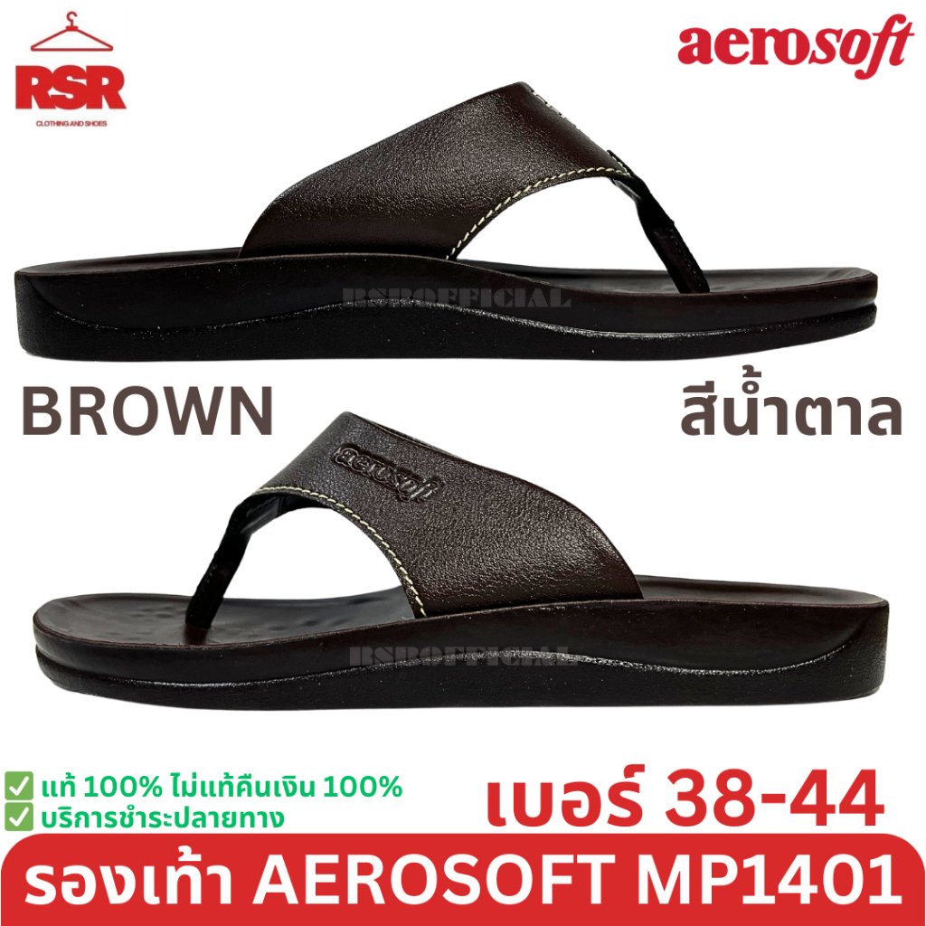 ((แท้ 100% ไม่แท้ยินดีคืนเงิน)) รองเท้าแตะ หูคีบ  Aerosoft สีดำ สีน้ำตาล รุ่น MP1401 (เบอร์ 38-44)