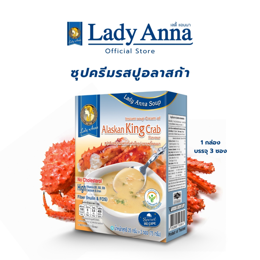 เลดี้แอนนา ซุป รสปูอลาสก้า Lady Anna Alaska King Crab Soup (1 กล่อง)