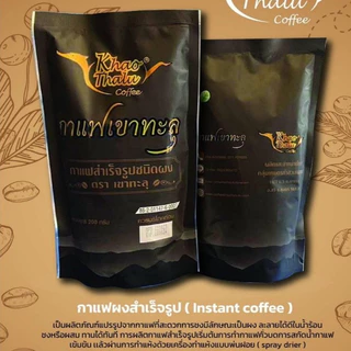 กาแฟเขาทะลุสำเร็จรูปชนิดผง