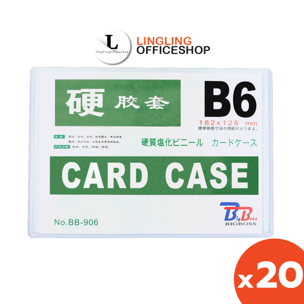 [20 แผ่น] BigBoss ซองแข็ง Card Case ขนาด B6