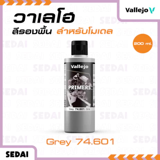 [ ส่งฟรี 🔥 ] วาเลโฮ Vallejo สีรองพื้นโมเดล Primers ขนาด 18 - 200 ML. สีเพ้นท์โมเดล
