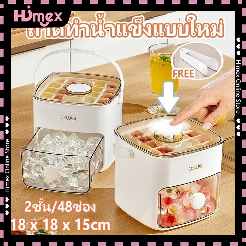 พร้อมส่ง Himex ที่ทำน้ำแข็ง 2ชั้น/48ช่อง ถาดทำน้ำแข็ง แบบใหม่ ที่ตักน้ำแข็ง กล่องน้ำแข็ง แม่พิมพ์ทำน้ำแข็ง ถาดน