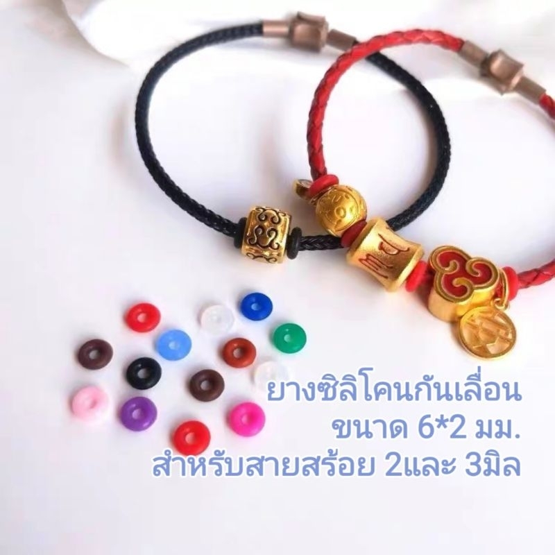 *แพ็ค20ชิ้น*ยางซิลิโคนกันชาร์ม Stopper beads สำหรับสายสร้อยข้อมือ 2.5-4 มม.