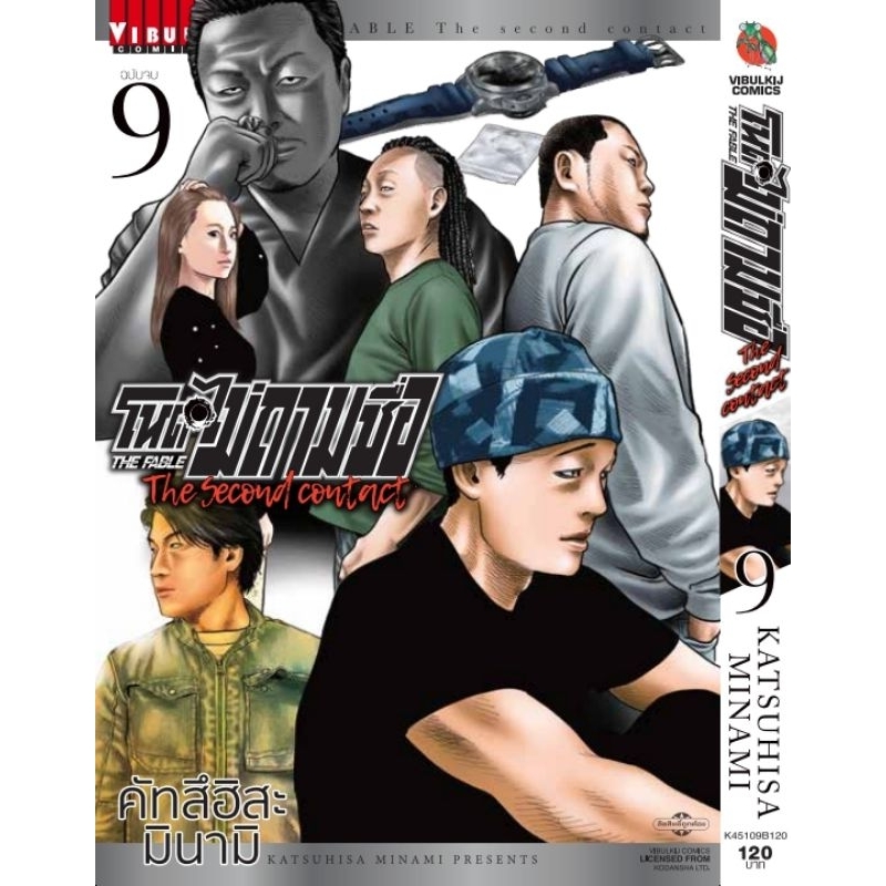 (🔥พร้อมส่ง🔥) โหดไม่ถามชื่อ The Second Contact เล่ม 1-9 (VBK)