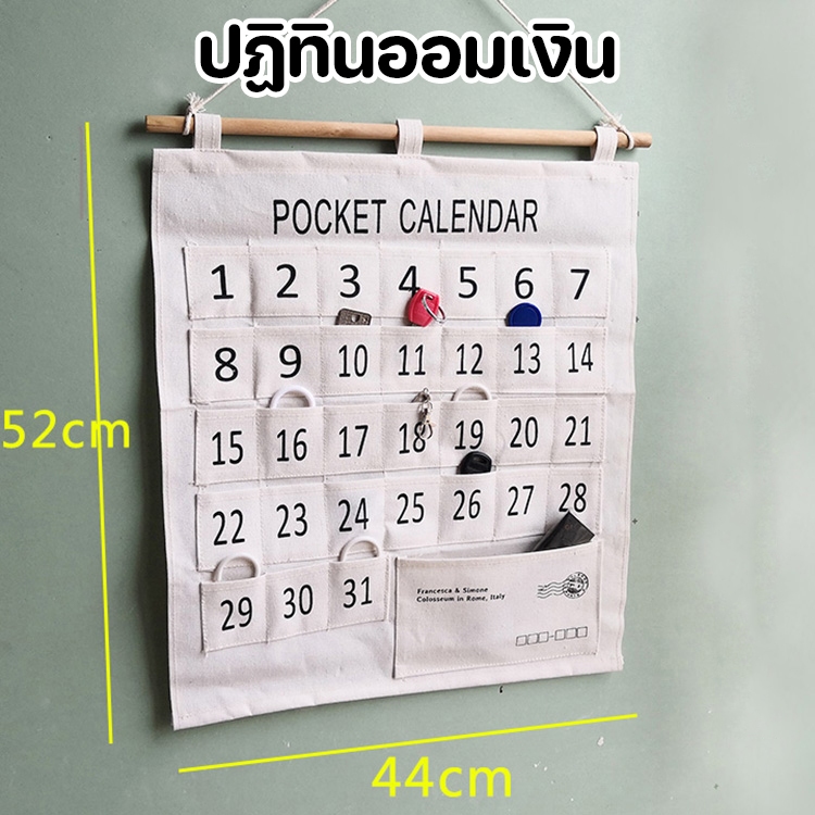 📅ปฏิทินออมเงิน ผ้าแคนวาส ช่องเสียบธนบัตร นำไปแขวนได้ DIY ผ้าแคนวาส นำไปแขวนได้ วัสดุผ้าใบ 44×45ซม