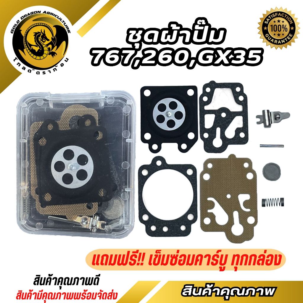 ผ้าปั๊มคาร์บูเรเตอร์ 260/767/GX35 อะไหล่ อะไหล่เครื่องตัดหญ้า ของแท้100%