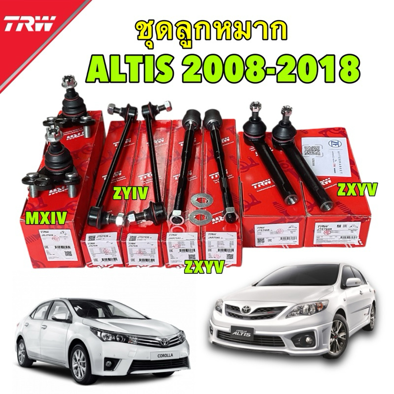 ลูกหมาก ครบชุดใหญ่ ได้8ชิ้น แร็ค คันชัก กันโคลง คันชักนอก TOYOTA ALTIS ปี 2008-2018 ยี่ห้อ TRW ประกัน 6เดือน