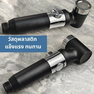 ที่ฉีดชำระ ชุดหัวฉีดชำระ แบบมีปุ่มเปิด-ปิดน้ำในตัว ABS ติดตั้งง่าย มีไส้กรองสิ่งสกปรกในตัว