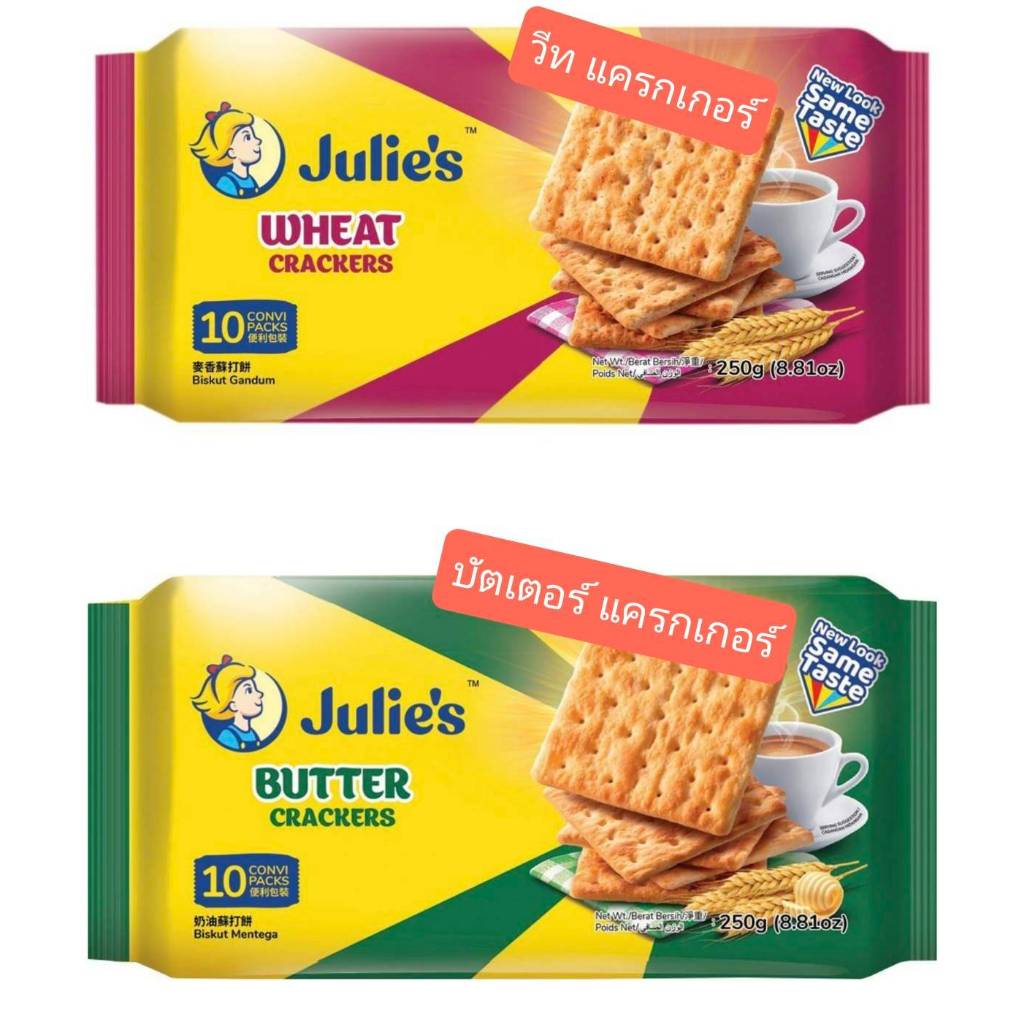 Julie's วีทแครกเกอร์ผสมธัญพืชและบัตเตอร์แครกเกอร์ ขนาด250กรัมx10ซองย่อย