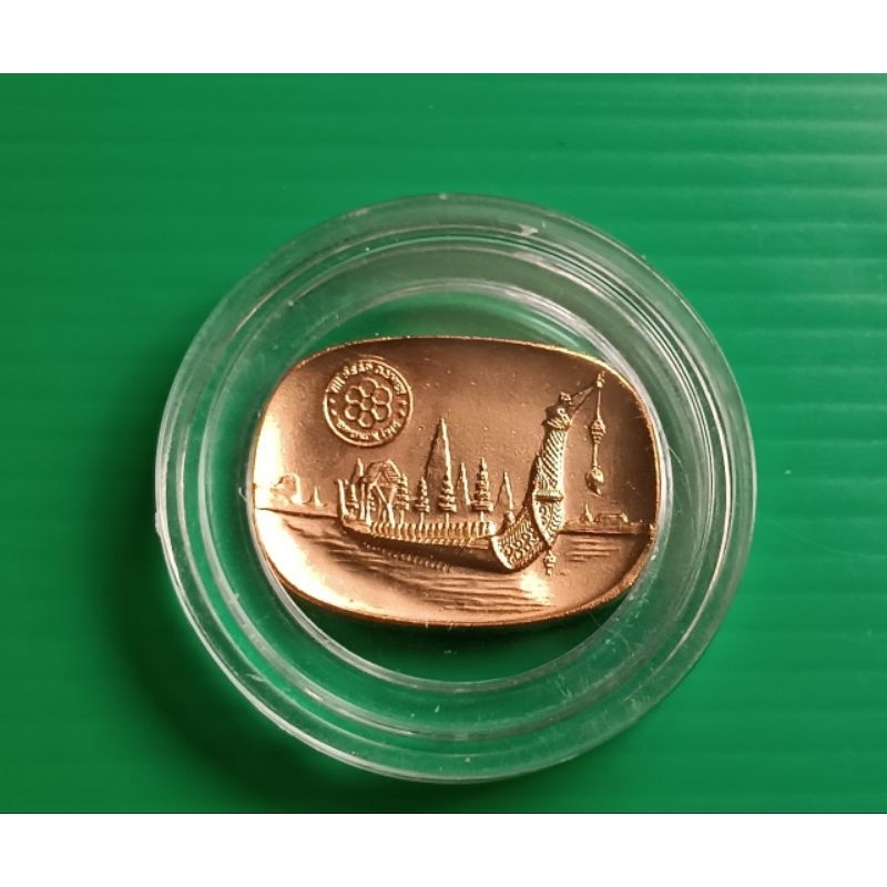 เหรียญทองแดง เหรียญที่ระลึกแข่งขันกีฬาแหลมทอง ครั้งที่ 8 พ.ศ.2518 (8TH SEAP GAMES BANGKOK 1975)
