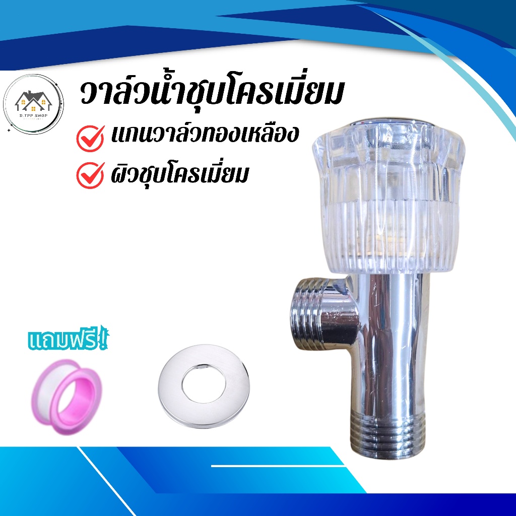 วาล์วน้ำ วาล์วฝักบัว ระบบเซรามิก ใช้สำหรับควบคุมการเปิด-ปิดน้ำ สินค้าพร้อม
