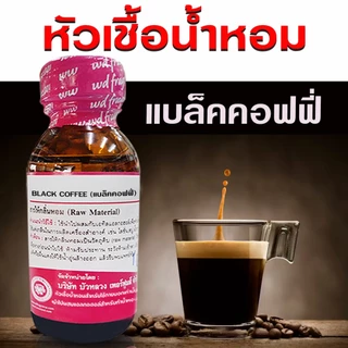 หัวเชื้อน้ำหอมแท้100% กลิ่นกาแฟ 30 ml. เข้มข้น อโรม่า สปา {{ พร้อมส่ง }} 🚚🚚 - Bualuang Perfume