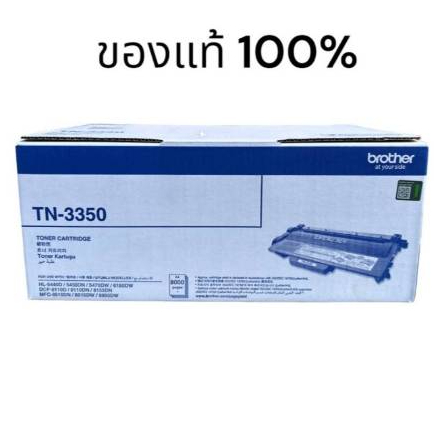 หมึกแท้ Brother TN-3350 ของแท้100%