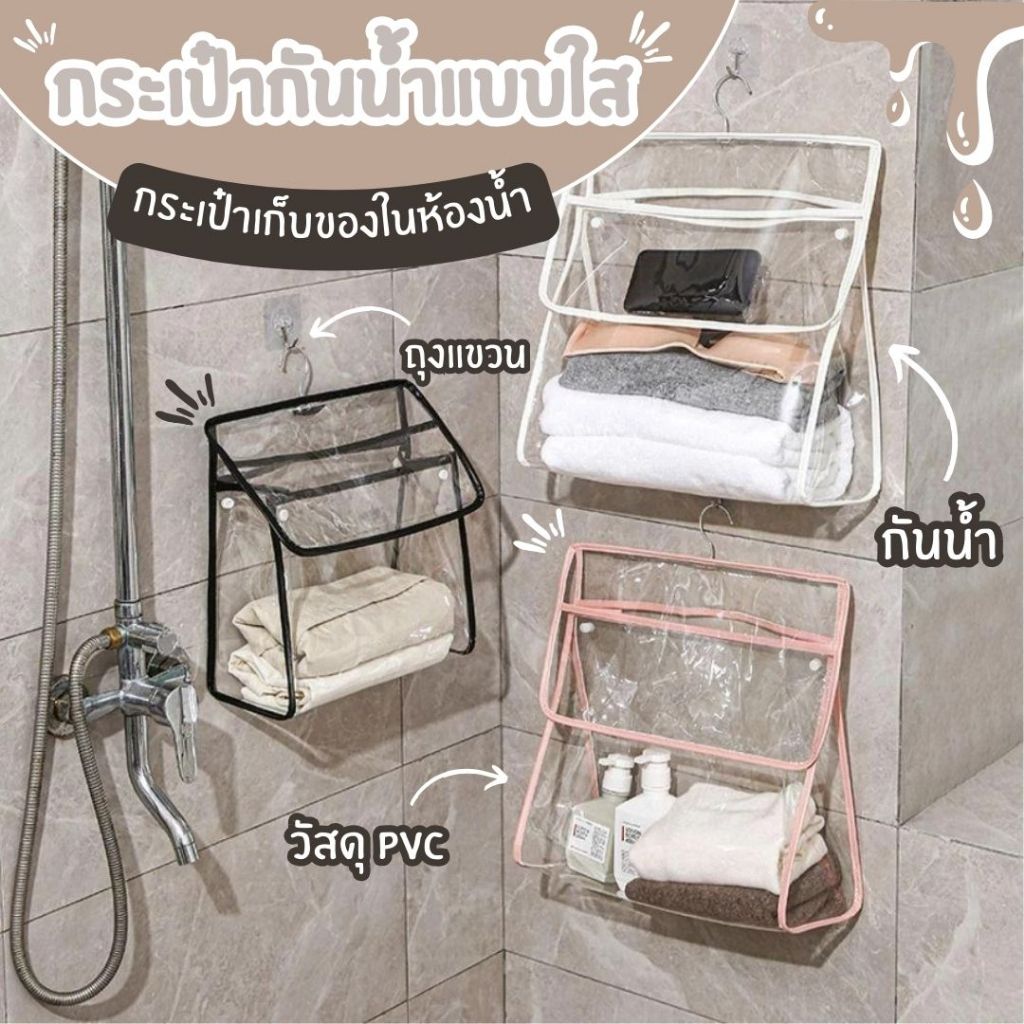 กระเป๋ากันน้ำแบบใส กระเป๋าเก็บของในห้องน้ำ PVCถุงแขวน ที่เก็บของในห้องน้ำ