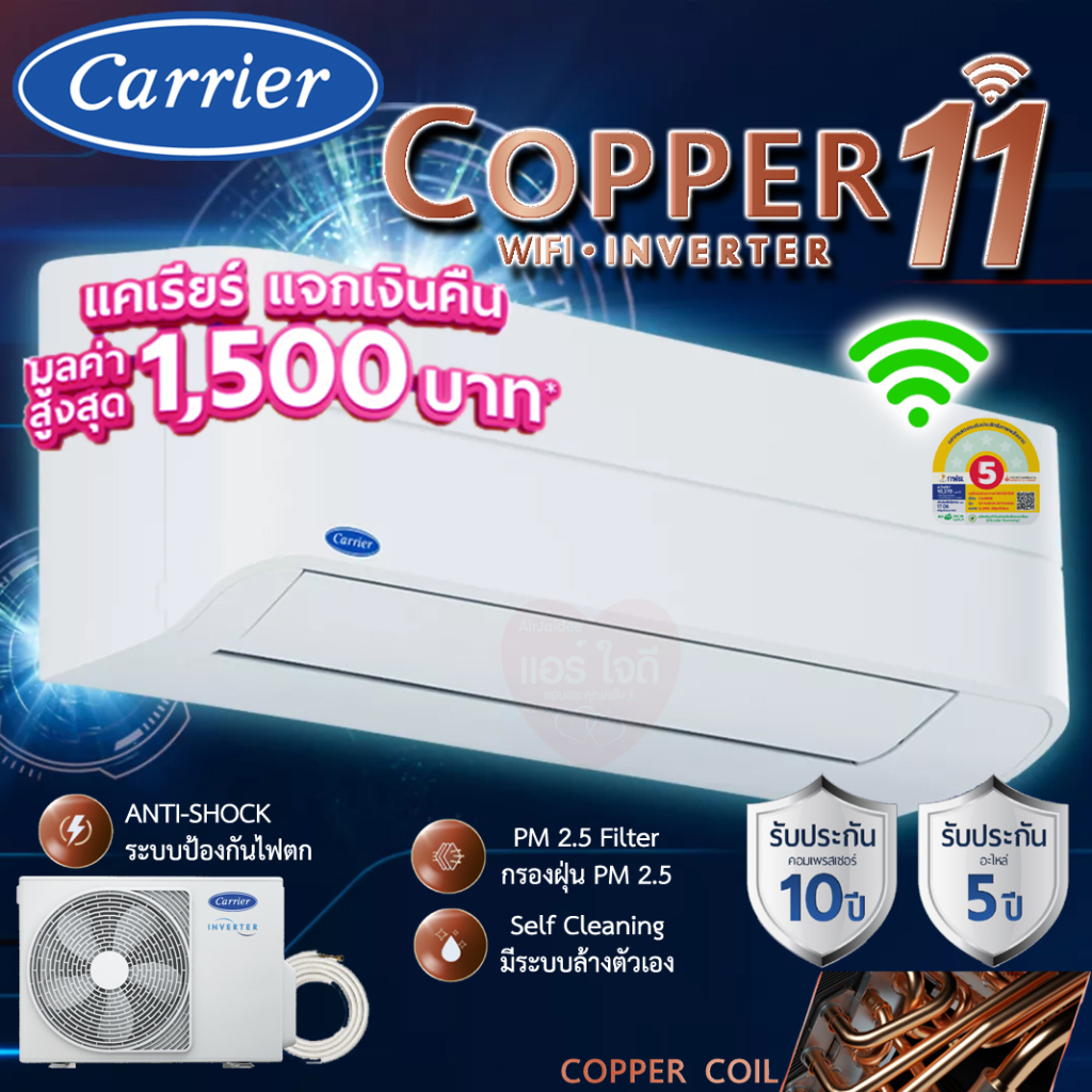 ส่งฟรี‼️แอร์CARRIER COPPER11 (Inverter-WIFI) 12000-18000 btu  แคเรียเครื่องปรับอากาศอินเวอร์เตอร์ PM