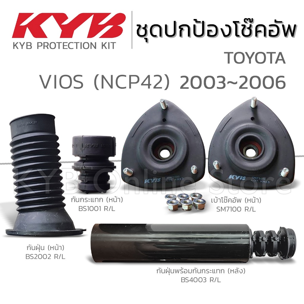 KYB ชุดส่วนควบโช๊คอัพ TOYOTA VIOS (NCP42) โตโยต้า วีออส ปี 2003-2006 ยางกันฝุ่น ยางกันกระแทก เบ้าโช๊