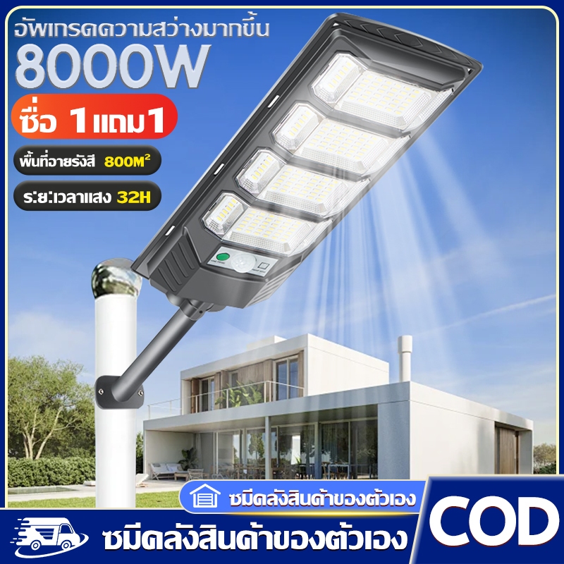 【ซื้อ 1 แถม 1】โซล่าเซลล์ ไฟถนน ไฟโซล่าเซลล์ IP67 กันน้ำและกันฟ้าผ่ Solar Light แสงสีขาว ระบบเซนเซอร์ ซื้อ 1 แถม 1